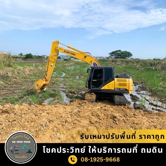 รับถมดิน ถมที่ นนทบุรี - โชคประวิทย์  - รับเหมาปรับพื้นที่ ราคาถูก