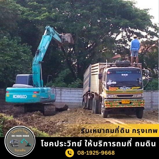 รบถมดิน นนทบุรี รับถมดิน นนทบุรี  รับถมดิน บางใหญ่  รับเหมาถมดิน นนทบุรี  รับเหมาถมดิน บางใหญ่ 